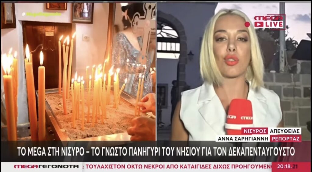 Η Νίσυρος στο MEGA: Το ρεπορτάζ του Ε97 για την Παναγία Σπηλιανή σε πανελλαδική μετάδοση (Video) Η Νίσυρος στο MEGA: Το ρεπορτάζ του Ε97 για την Παναγία Σπηλιανή σε πανελλαδική μετάδοση (Video)