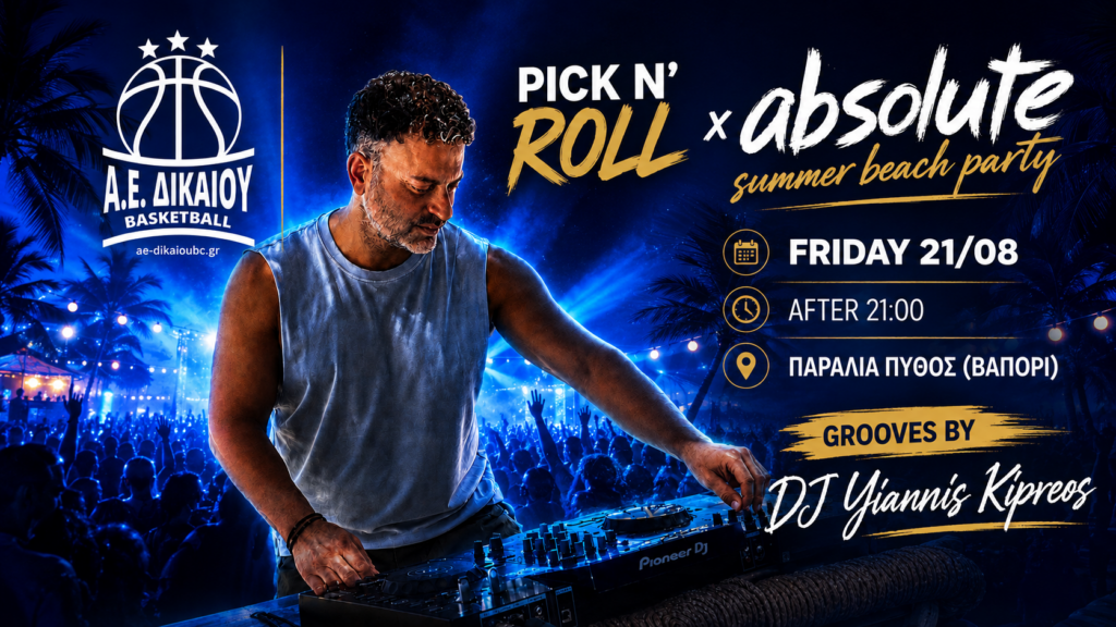 Pick N’ Roll Beach Party από την Α.Ε. Δικαίου με DJ Γιάννη Κυπραίο στις 21 Αυγούστου