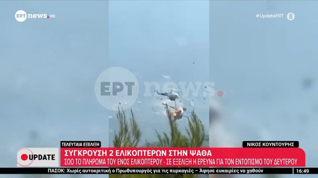 Καρέ-καρέ η σύγκρουση των πυροσβεστικών ελικοπτέρων στον αέρα της Ψάθας! (video)