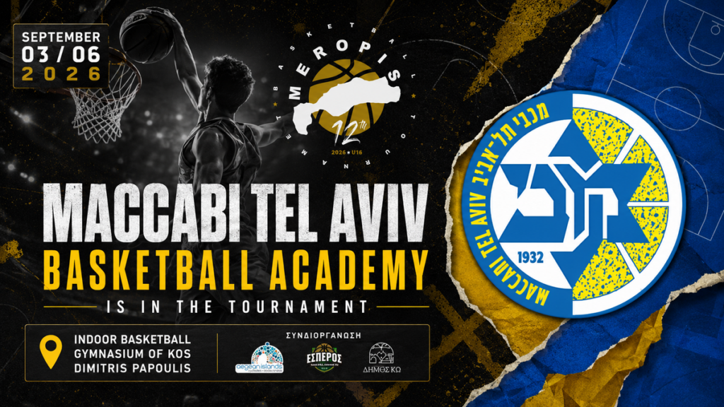 Η Maccabi Tel Aviv έρχεται στην Κω για το 12ο MEROPIS U16 Η Maccabi Tel Aviv έρχεται στην Κω για το 12ο MEROPIS U16